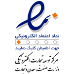 نماد اعتماد الکترونیکی